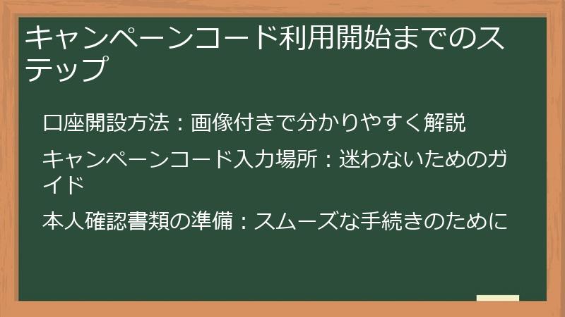 キャンペーンコード利用開始までのステップ