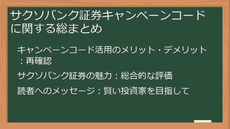 サクソバンク証券キャンペーンコードに関する総まとめ