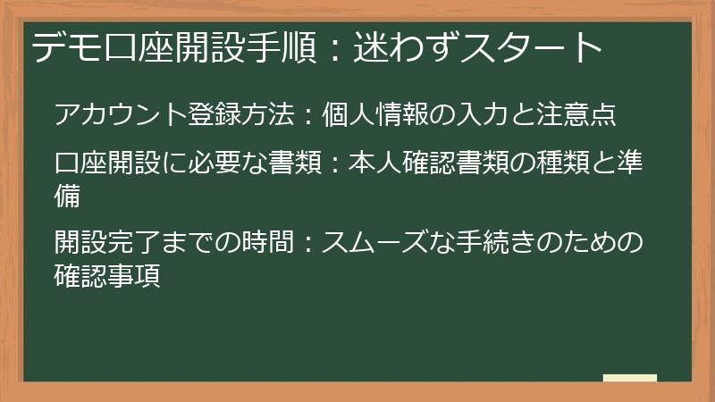 デモ口座開設手順：迷わずスタート