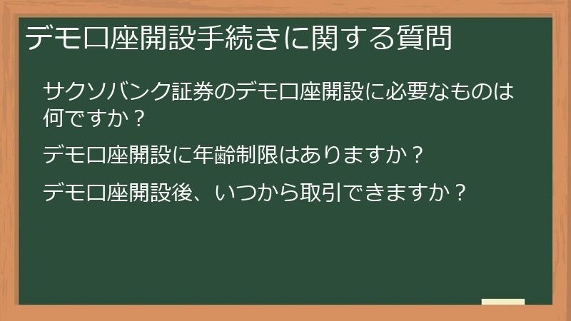 デモ口座開設手続きに関する質問