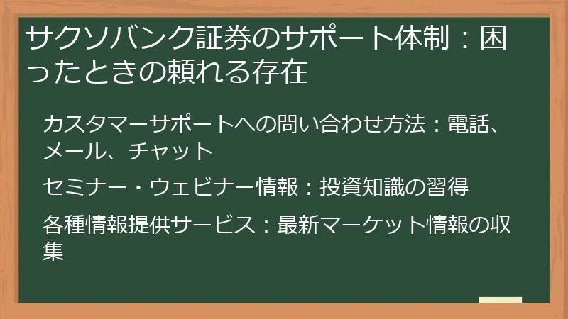 サクソバンク証券のサポート体制：困ったときの頼れる存在