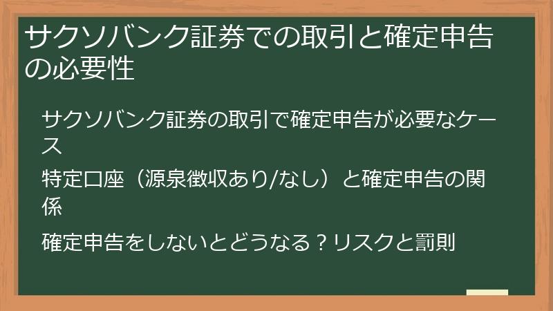 サクソバンク証券での取引と確定申告の必要性