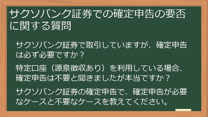 サクソバンク証券での確定申告の要否に関する質問