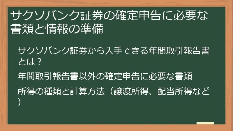 サクソバンク証券の確定申告に必要な書類と情報の準備