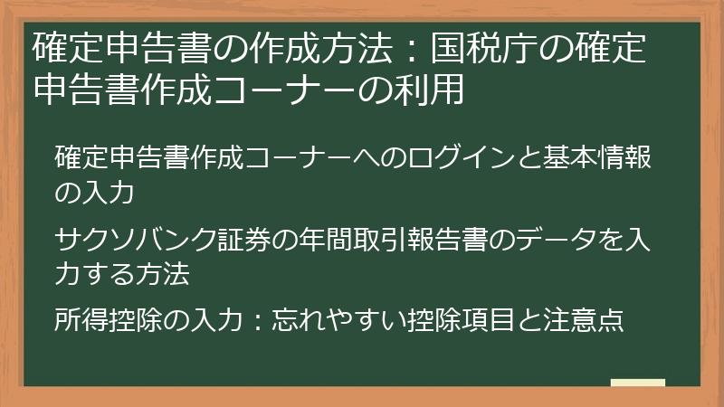 確定申告書の作成方法：国税庁の確定申告書作成コーナーの利用