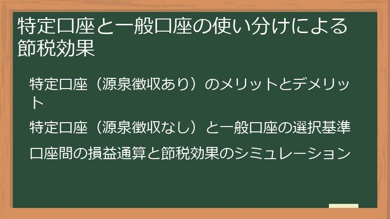 特定口座と一般口座の使い分けによる節税効果