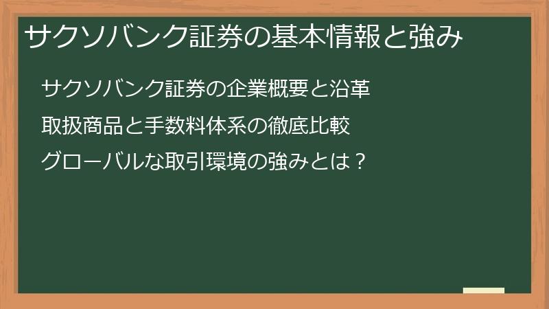サクソバンク証券の基本情報と強み
