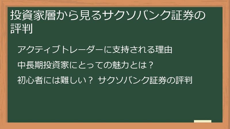 投資家層から見るサクソバンク証券の評判