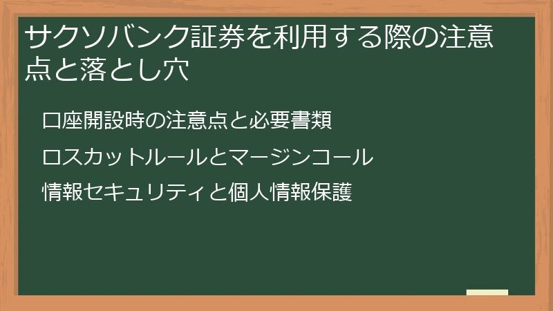 サクソバンク証券を利用する際の注意点と落とし穴