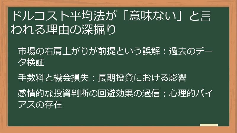 ドルコスト平均法が「意味ない」と言われる理由の深掘り
