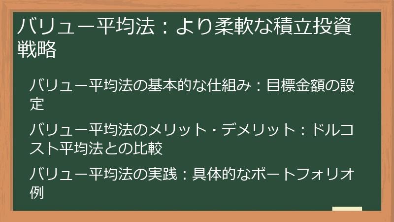 バリュー平均法：より柔軟な積立投資戦略