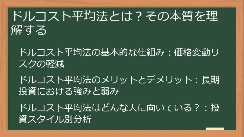ドルコスト平均法とは？その本質を理解する