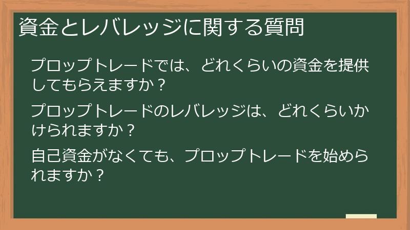 資金とレバレッジに関する質問