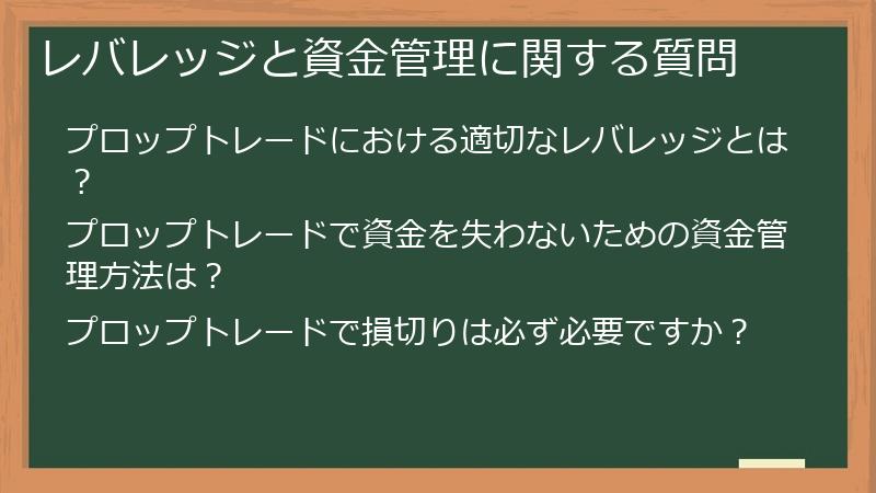 レバレッジと資金管理に関する質問