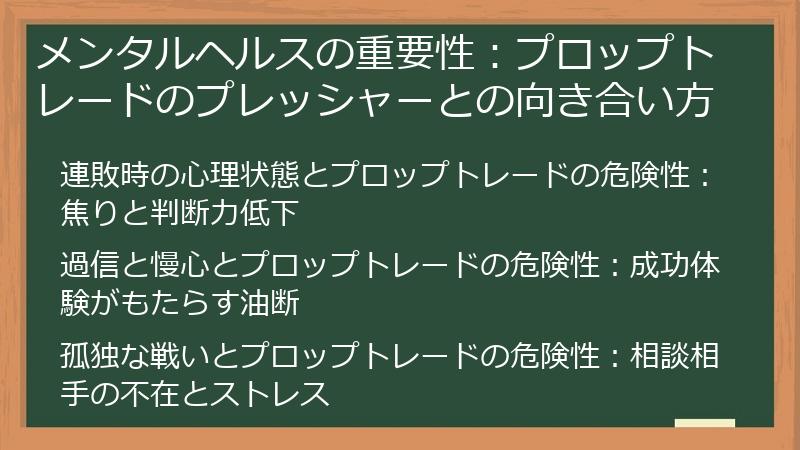 メンタルヘルスの重要性：プロップトレードのプレッシャーとの向き合い方