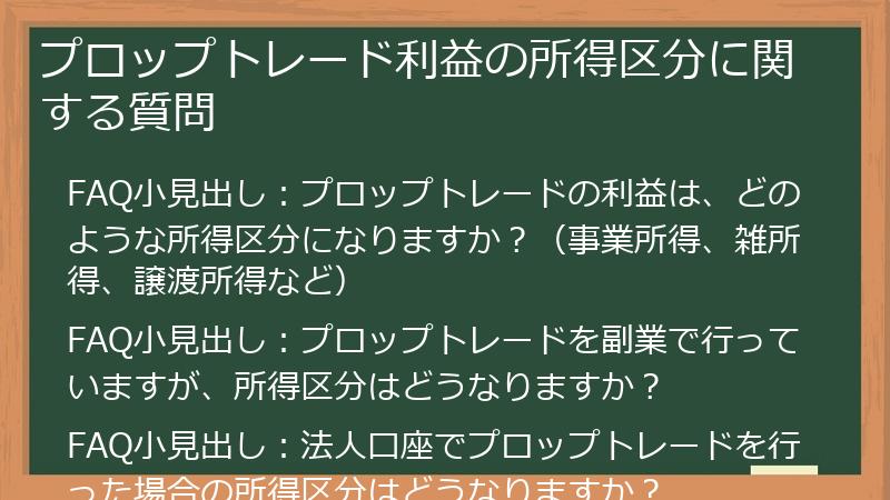 プロップトレード利益の所得区分に関する質問