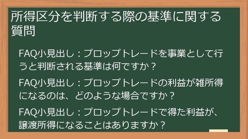 所得区分を判断する際の基準に関する質問