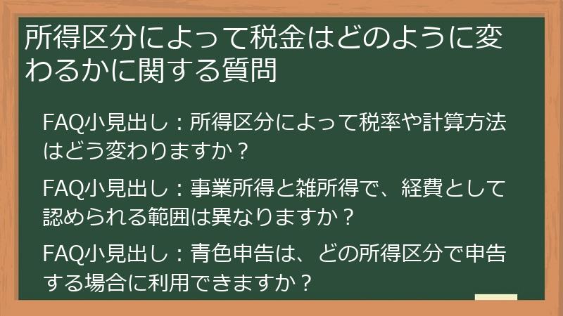 所得区分によって税金はどのように変わるかに関する質問