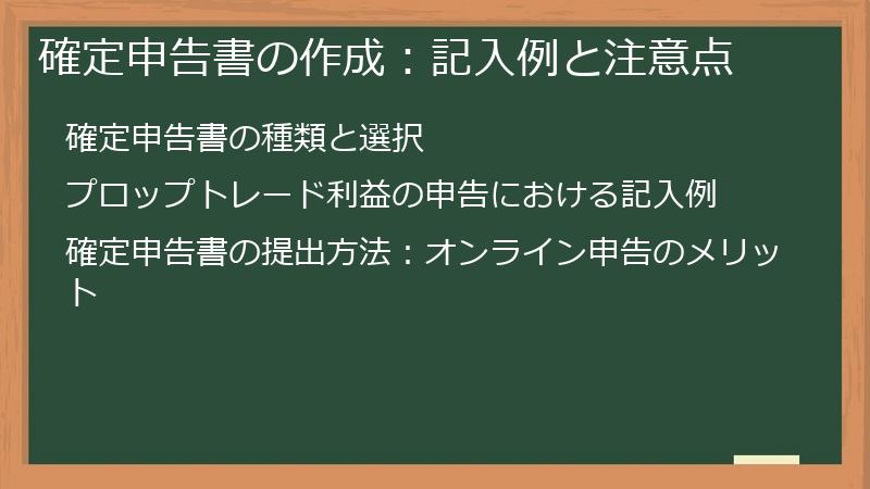 確定申告書の作成：記入例と注意点