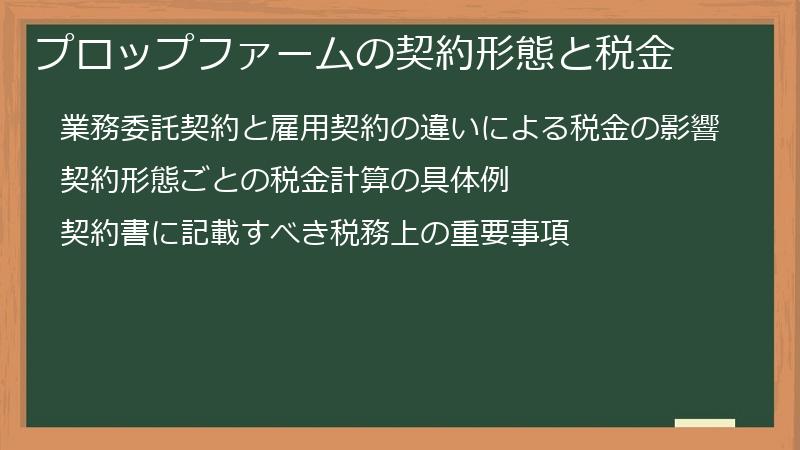 プロップファームの契約形態と税金