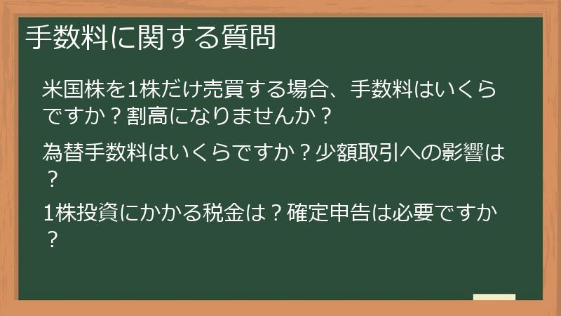 手数料に関する質問