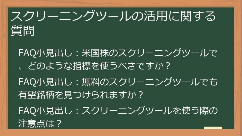 スクリーニングツールの活用に関する質問