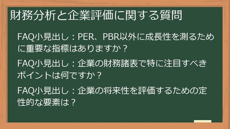 財務分析と企業評価に関する質問