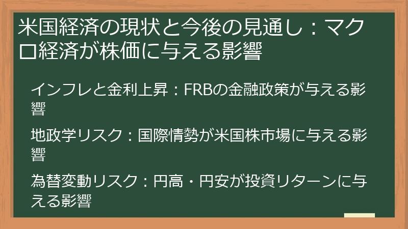 米国経済の現状と今後の見通し：マクロ経済が株価に与える影響