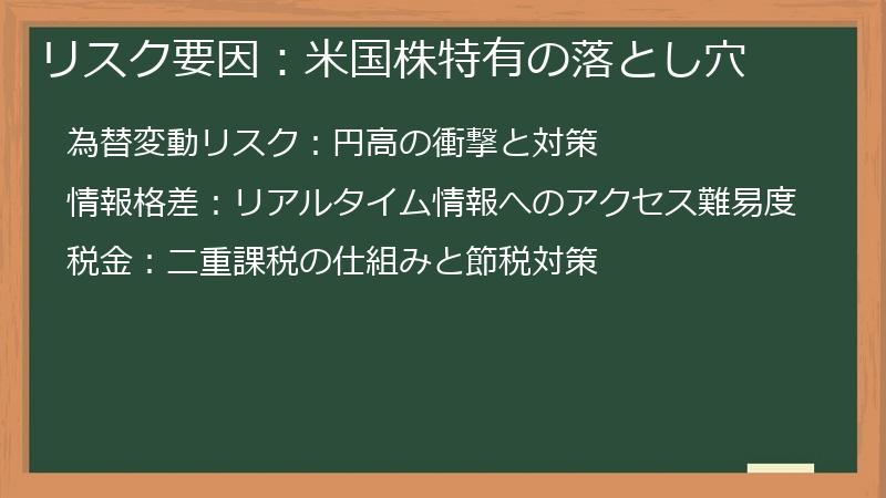 リスク要因：米国株特有の落とし穴