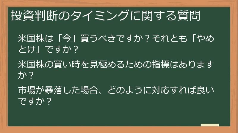 投資判断のタイミングに関する質問