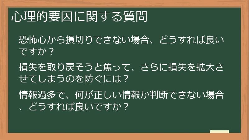 心理的要因に関する質問