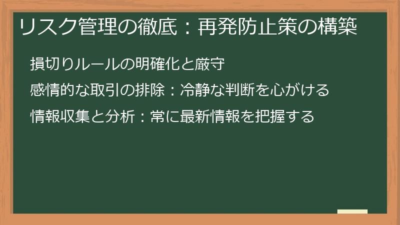 リスク管理の徹底：再発防止策の構築
