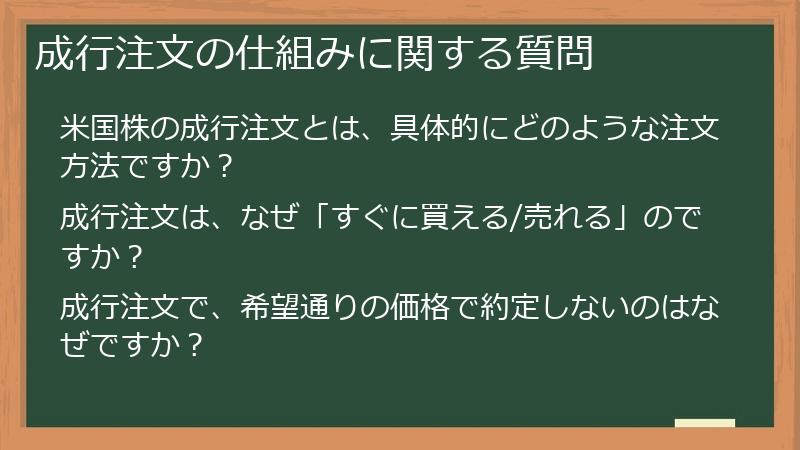 成行注文の仕組みに関する質問