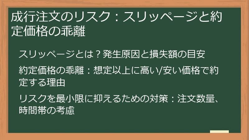 成行注文のリスク：スリッページと約定価格の乖離