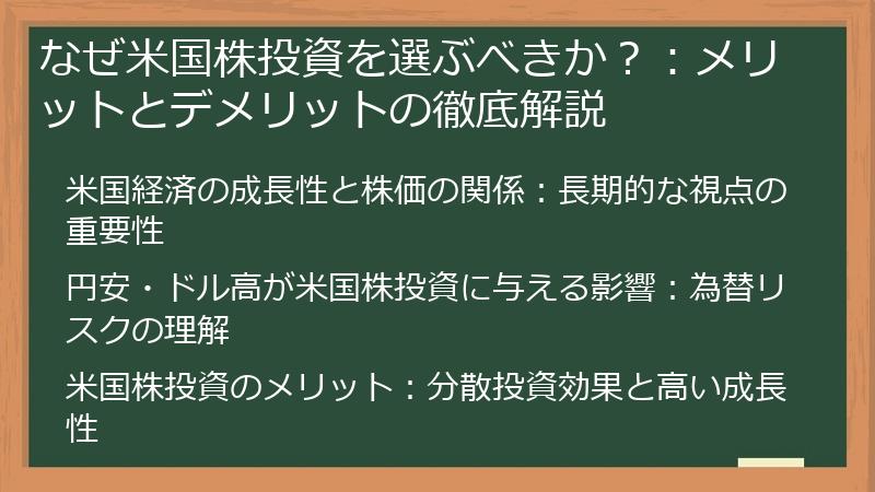なぜ米国株投資を選ぶべきか？：メリットとデメリットの徹底解説