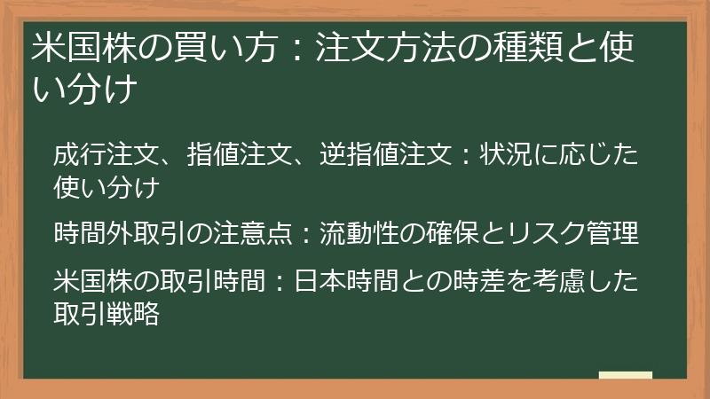 米国株の買い方：注文方法の種類と使い分け