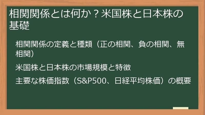 相関関係とは何か？米国株と日本株の基礎