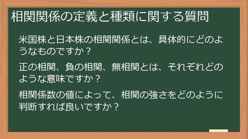 相関関係の定義と種類に関する質問