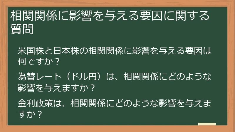 相関関係に影響を与える要因に関する質問