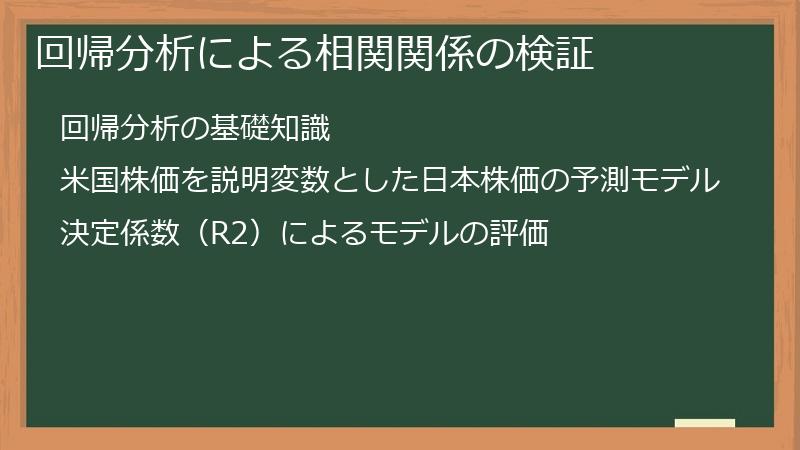回帰分析による相関関係の検証