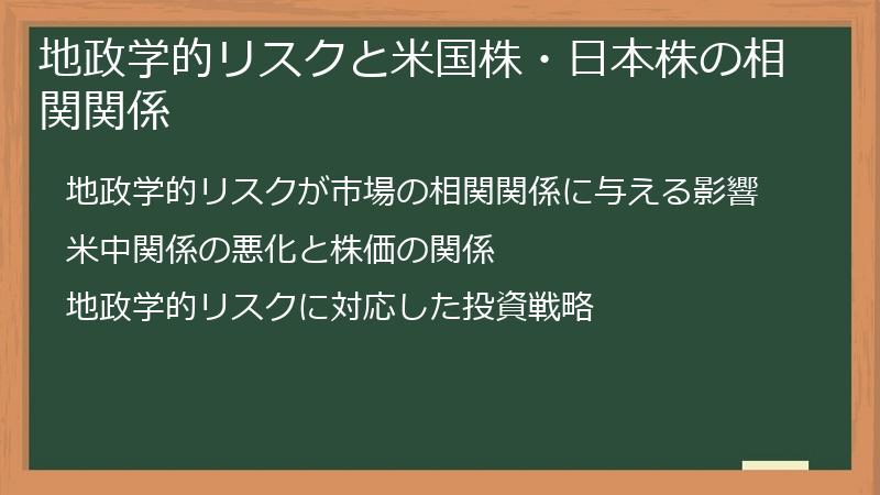 地政学的リスクと米国株・日本株の相関関係
