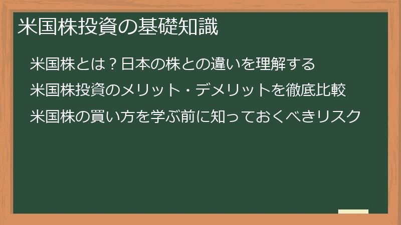 米国株投資の基礎知識