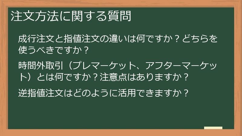注文方法に関する質問
