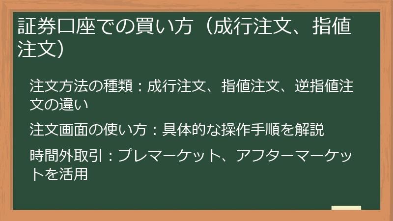 証券口座での買い方（成行注文、指値注文）