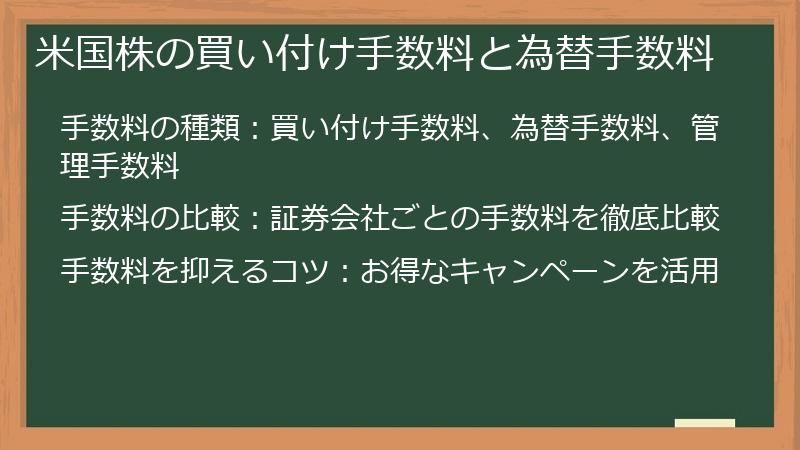 米国株の買い付け手数料と為替手数料