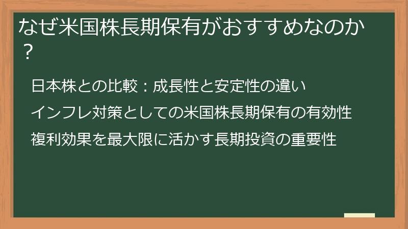 なぜ米国株長期保有がおすすめなのか？