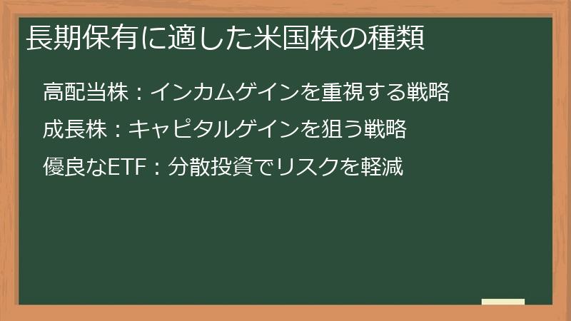 長期保有に適した米国株の種類