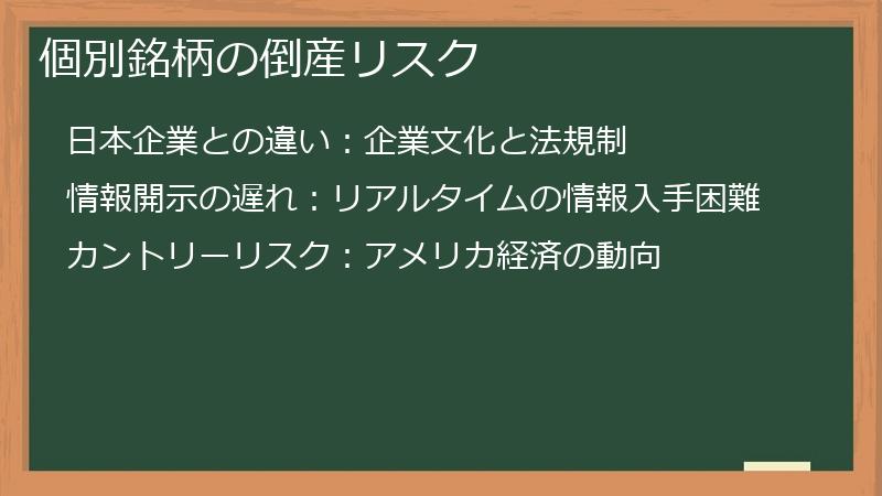 個別銘柄の倒産リスク