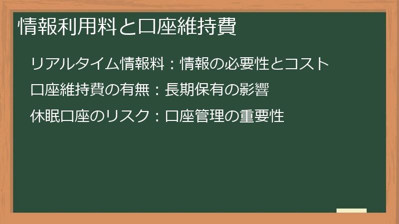情報利用料と口座維持費