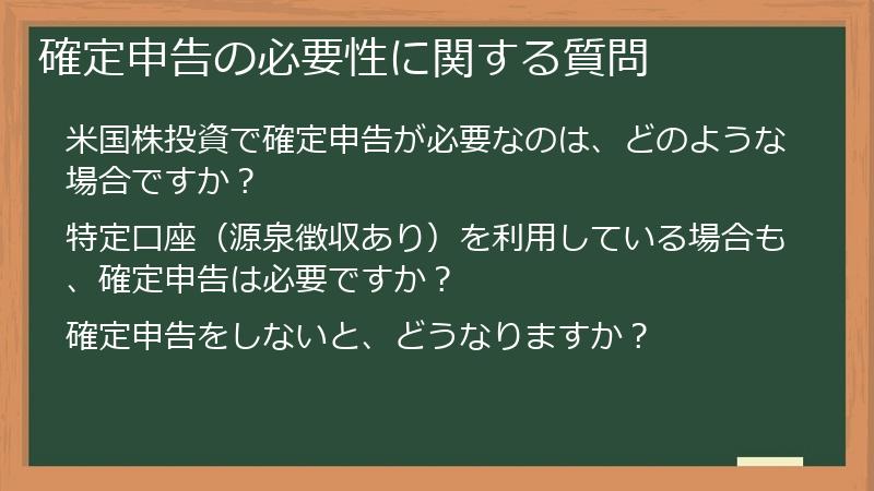 確定申告の必要性に関する質問